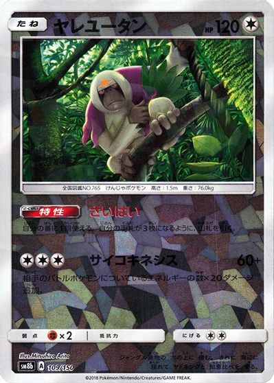 Oranguru - 109/150 (Mirror Holofoil) card art
