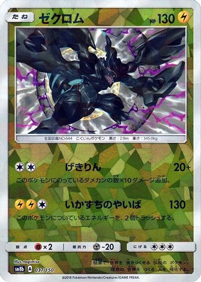 Zekrom (Mirror Holofoil) card art