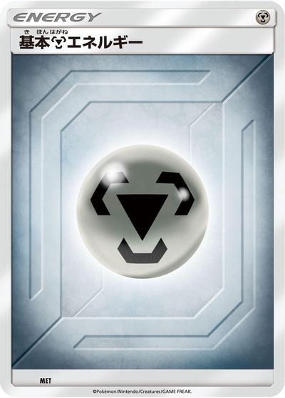Basic Metal Energy (Team Up) card art