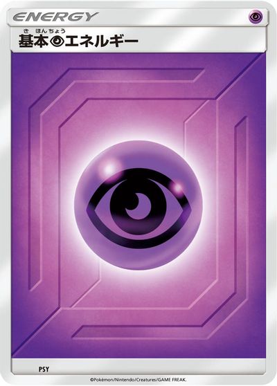 Basic Psychic Energy (Team Up) card art