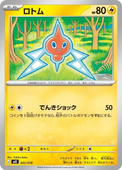 Rotom card art