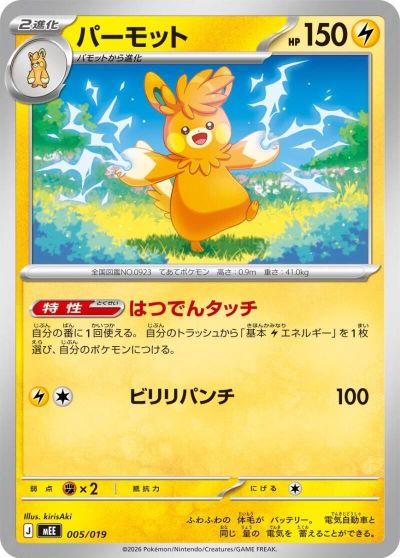 Pawmot card art