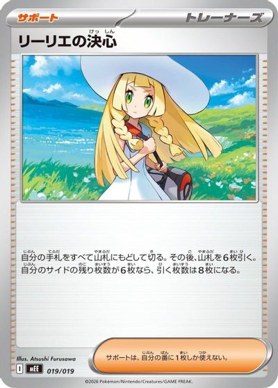 Lillie's Determination card art