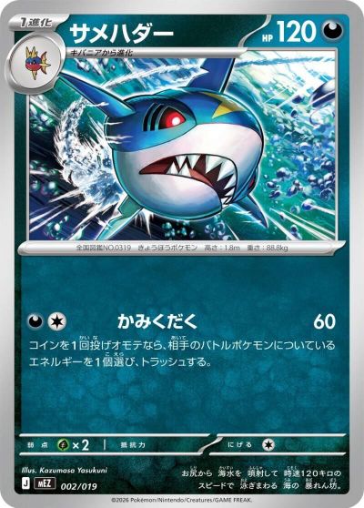 Sharpedo card art