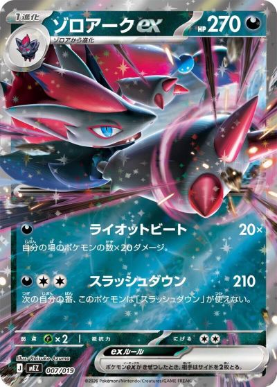 Zoroark ex card art