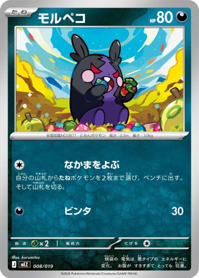 Morpeko card art