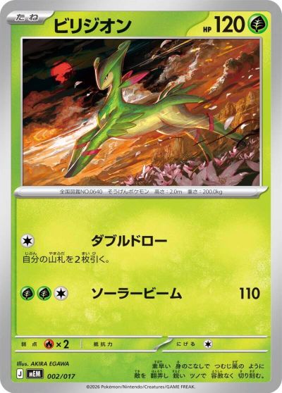 Virizion card art