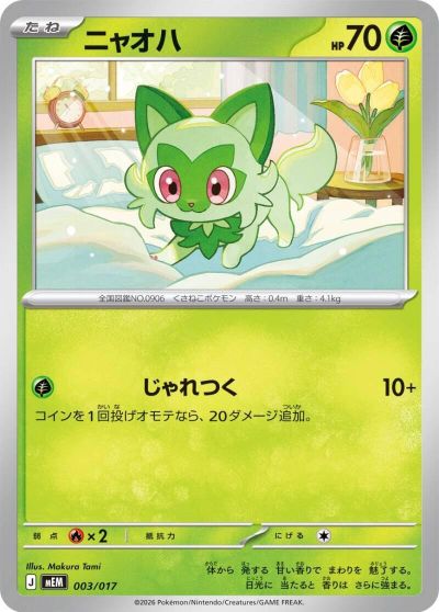 Sprigatito card art