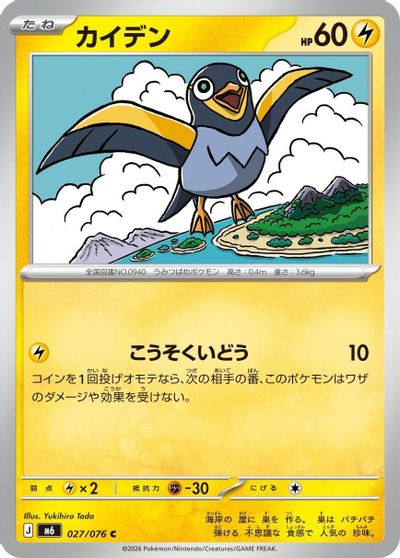 Wattrel card art