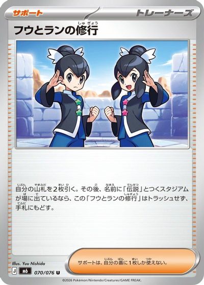Tate & Liza's Training - 070/076 card art