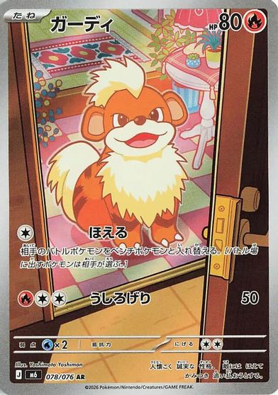 Growlithe - 078/076 card art