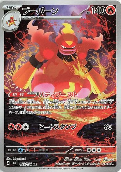 Magmar - 079/076 card art