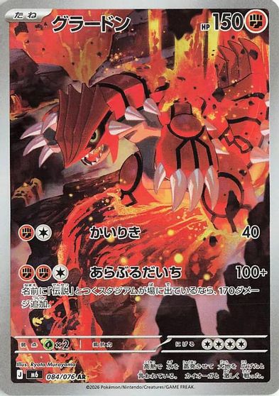 Groudon - 084/076 card art