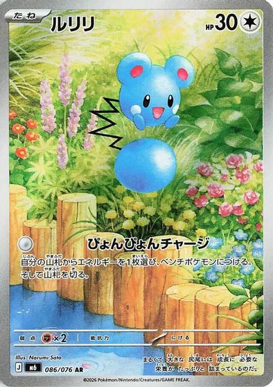 Azurill - 086/076 card art