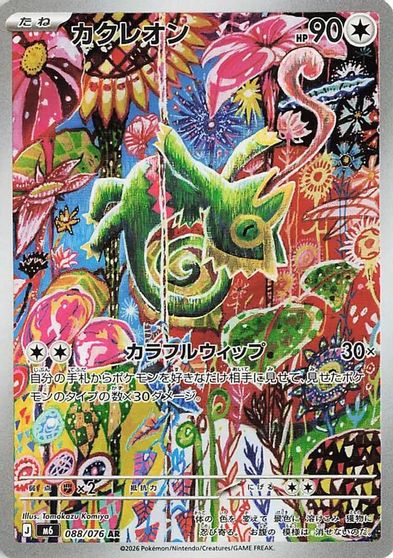 Kecleon - 088/076 card art