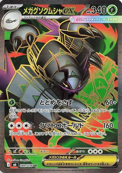 Mega Golisopod ex - 089/076 card art