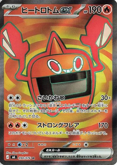 Heat Rotom ex - 090/076 card art