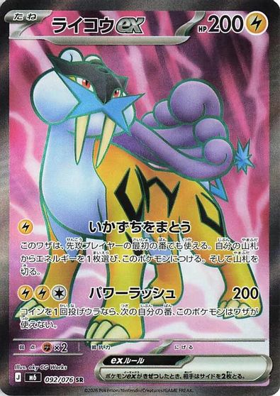 Raikou ex - 092/076 card art