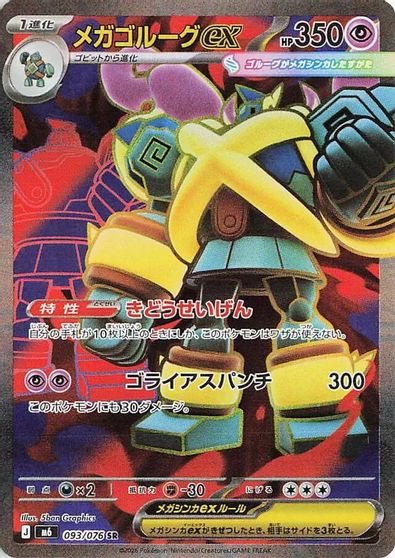 Mega Golurk ex - 093/076 card art