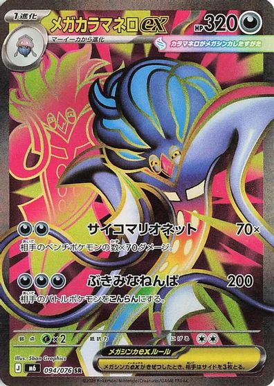 Mega Malamar ex - 094/076 card art