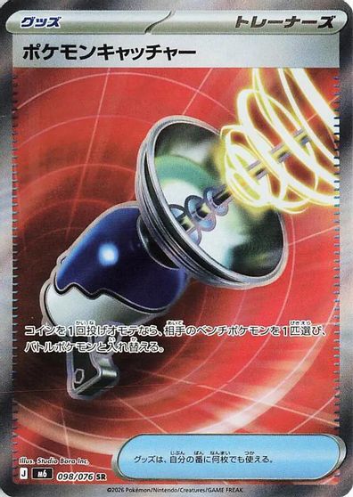 Pokemon Catcher card art