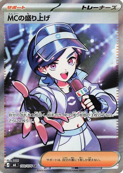 Emcee's Hype - 100/076 card art