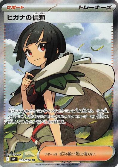 Zinnia's Trust - 102/076 card art