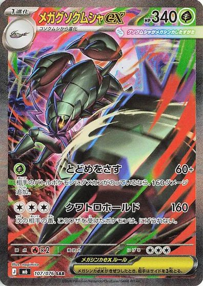 Mega Golisopod ex - 107/076 card art