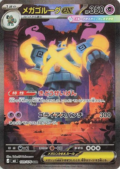 Mega Golurk ex - 109/076 card art