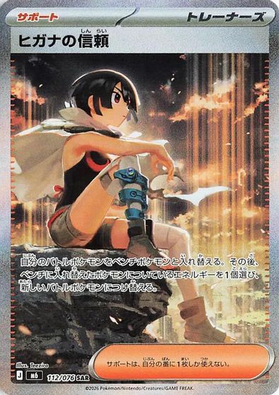 Zinnia's Trust - 112/076 card art