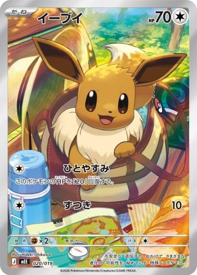 Eevee - 020/019 card art