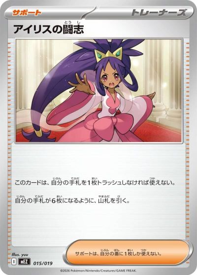 Iris's Fighting Spirit card art
