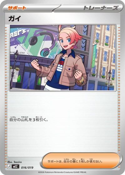 Urbain card art