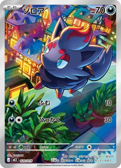 Zorua - 020/019 card art