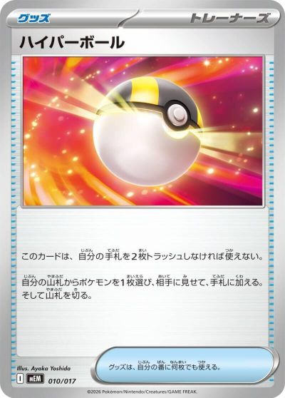 Ultra Ball card art