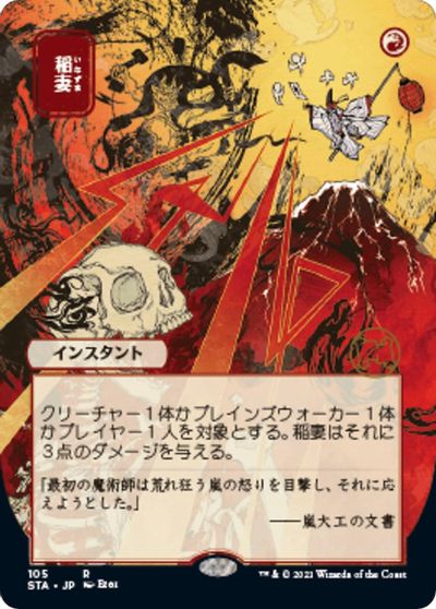 Lightning Bolt (JP Alternate Art) card art