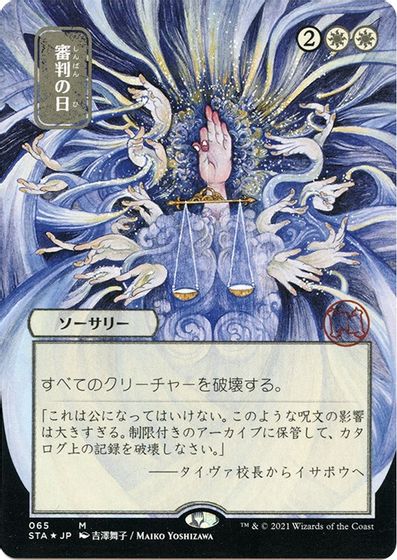 Day of Judgment (JP Alternate Art) (Foil Etched) card art