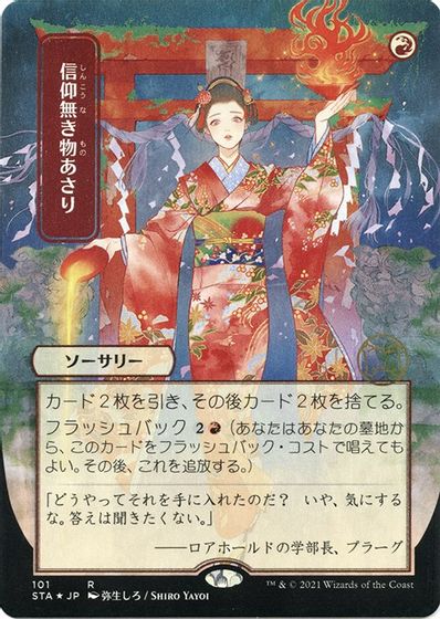 Faithless Looting (JP Alternate Art) (Foil Etched) card art