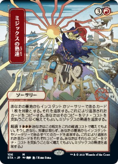 Mizzix's Mastery (JP Alternate Art) card art