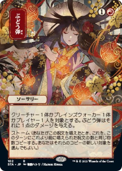 Grapeshot (JP Alternate Art) card art