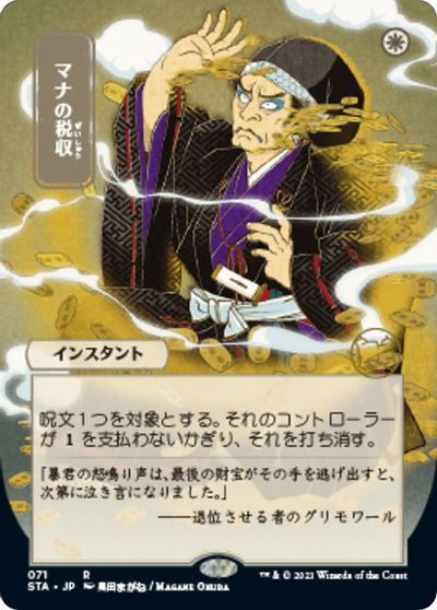 Mana Tithe (JP Alternate Art) card art