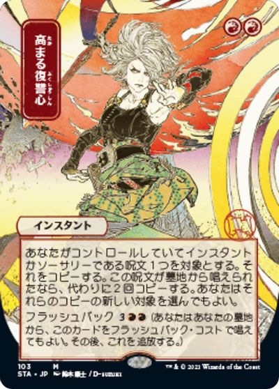 Increasing Vengeance (JP Alternate Art) card art