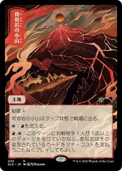 Spinerock Knoll card art