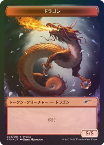 Dragon Token (JP DMU Exclusive) card art