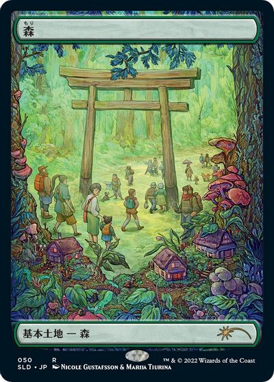 Forest (Tokyo Lands) (Foil Etched) card art