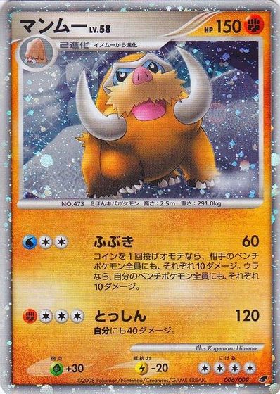 Mamoswine (Japanese 11th Movie Commemoration Set) card art