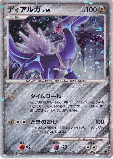 Dialga (Japanese 11th Movie Commemoration Set) card art