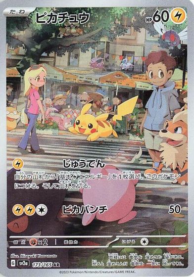 Pikachu - 173/165 card art
