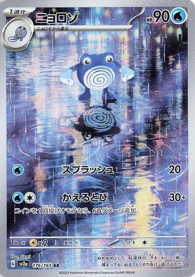 Poliwhirl - 176/165 card art
