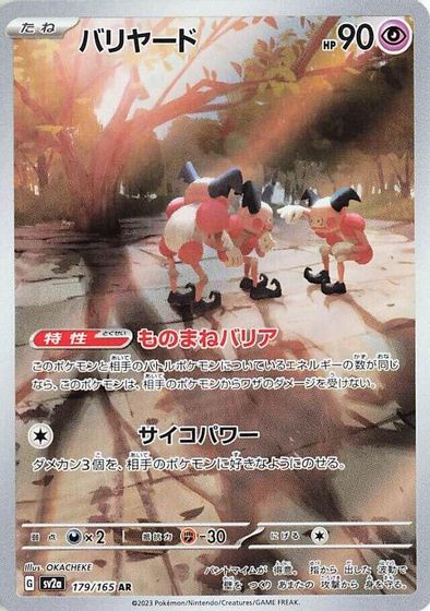 Mr. Mime - 179/165 card art